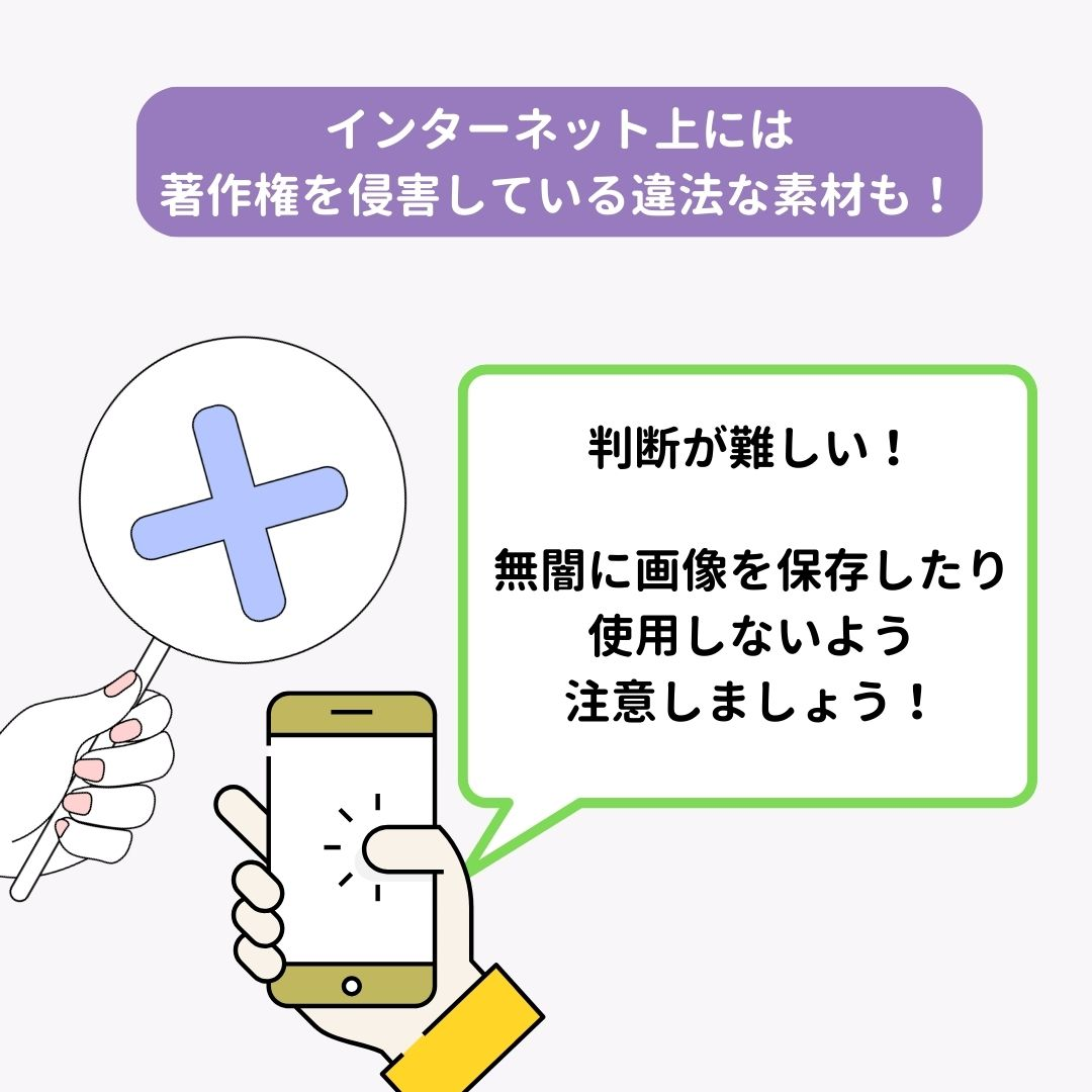 スマホの壁紙の著作権について分かりやすく解説！安全に使う方法は？の画像8枚目