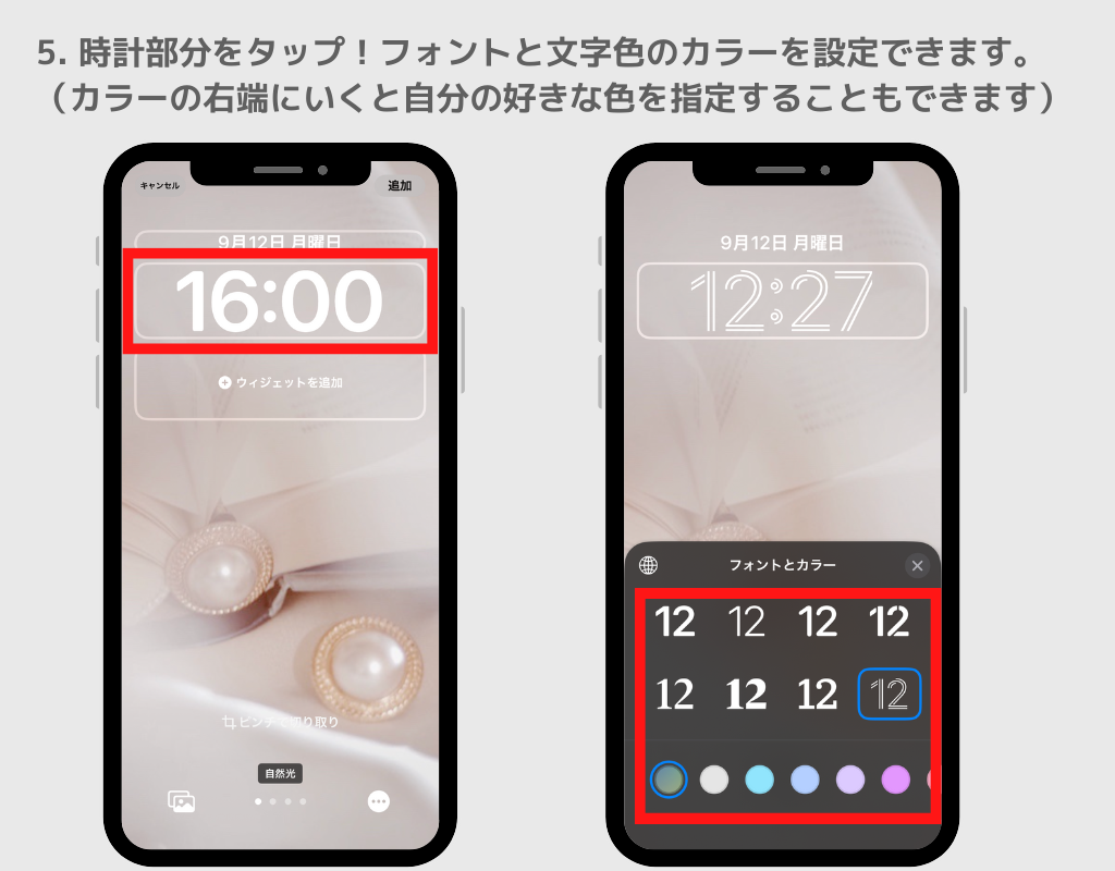 【iOS16】iPhoneのロック画面をカスタマイズする方法の画像6枚目