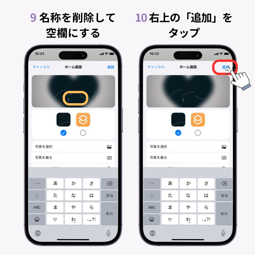 iPhoneのアイコンを透明化する方法！の画像1枚目