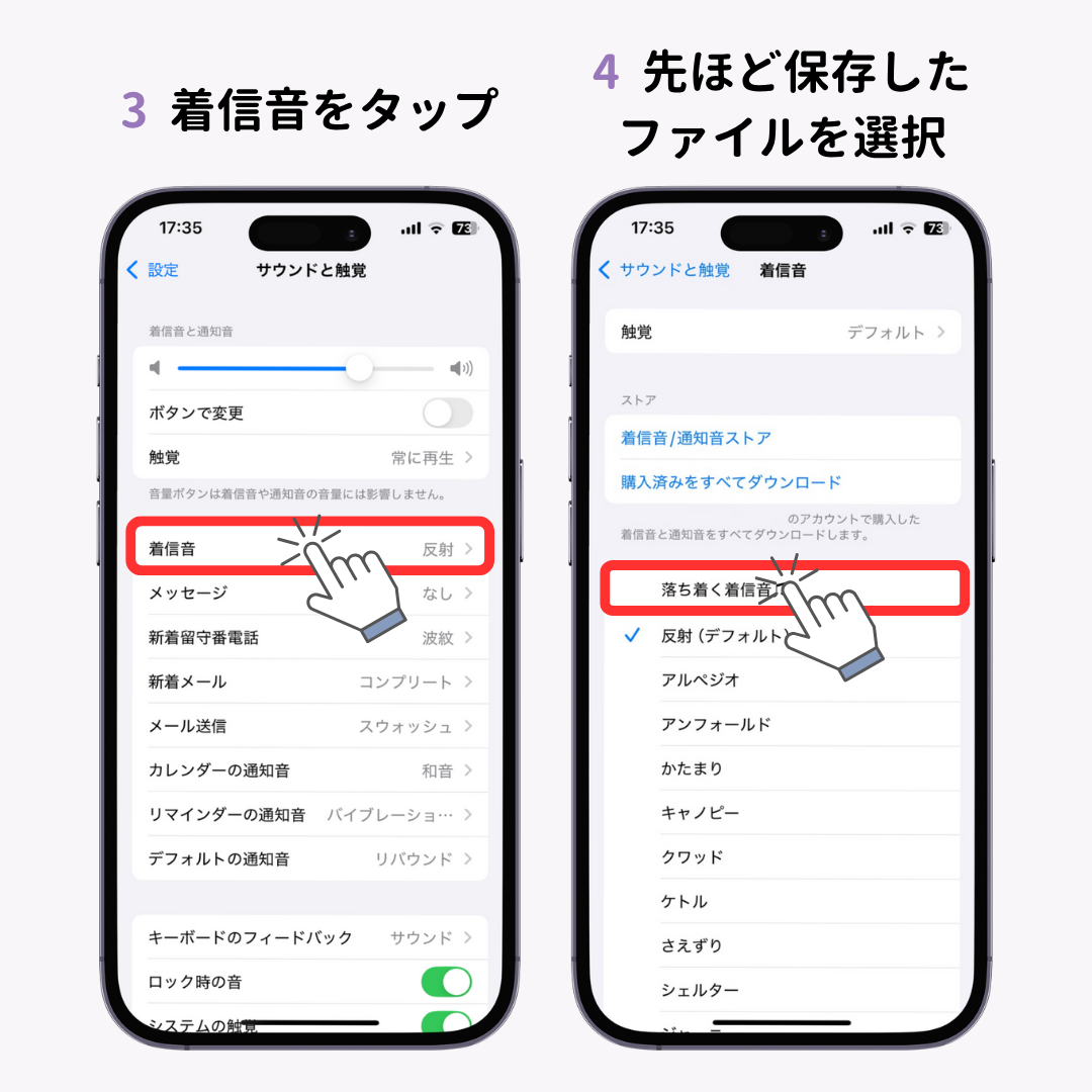 【決定版】iPhoneの着信音を好きな曲に変える方法！の画像1枚目