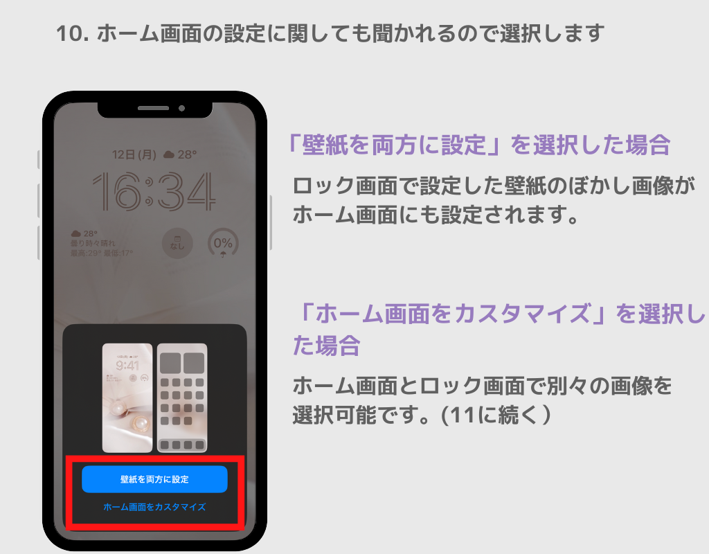 【iOS16】iPhoneのロック画面をカスタマイズする方法の画像11枚目