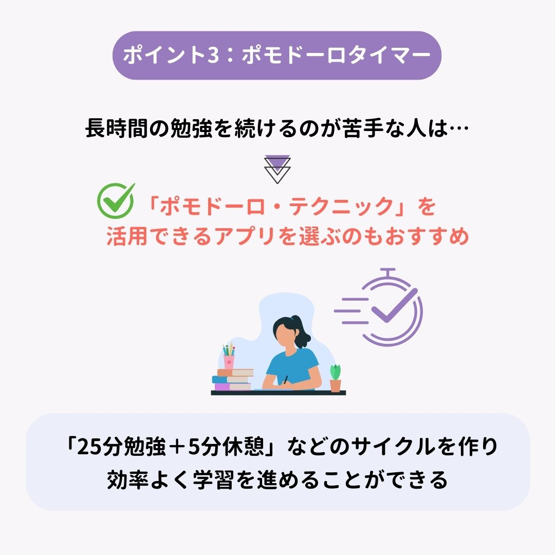 【2025年】勉強時間アプリのおすすめ7選！選び方や活用方法もの画像14枚目