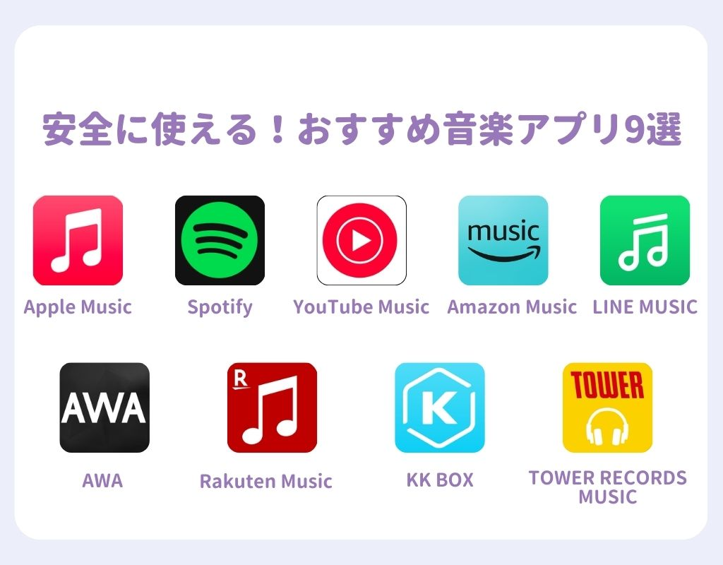 音楽アプリのおすすめ9選！選び方のポイントも紹介の画像1枚目