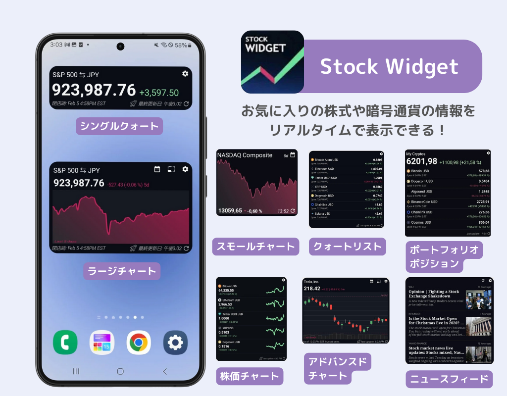 Android向け！株価ウィジェットのおすすめアプリ8選の画像3枚目