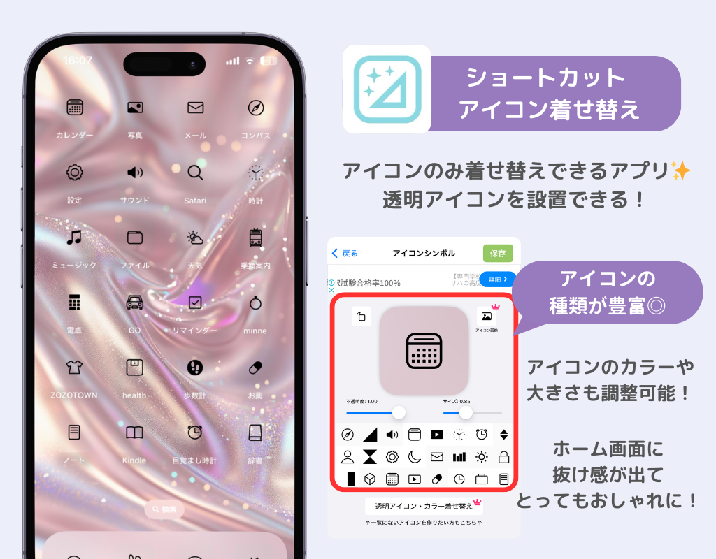 【最新】iPhoneのホーム画面をおしゃれにカスタマイズする方法！壁紙、アイコンの変え方も解説の画像5枚目