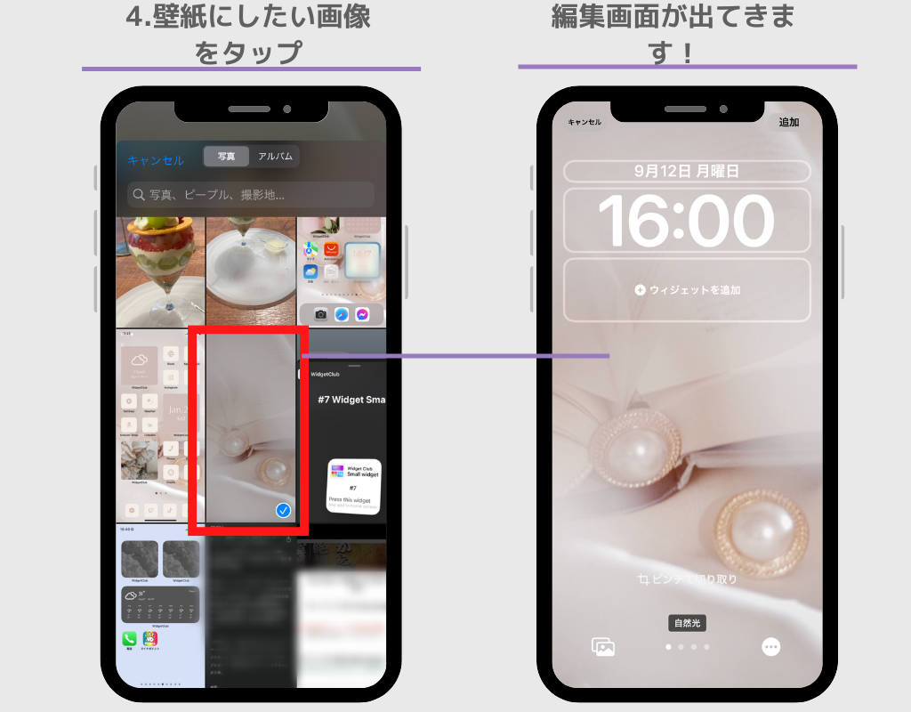 【iOS16】iPhoneのロック画面をカスタマイズする方法の画像4枚目