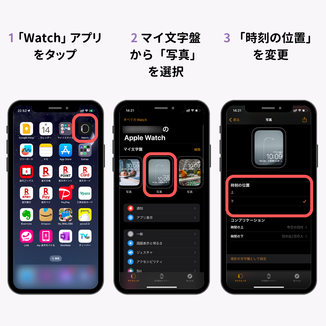 Apple Watchの時計の位置やリューズの位置を変える方法を解説！の画像3枚目