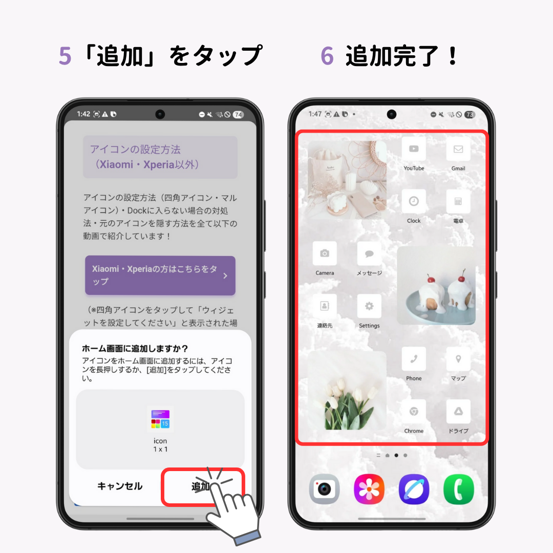 Androidのホーム画面をおしゃれにカスタマイズする方法【簡単】の画像1枚目