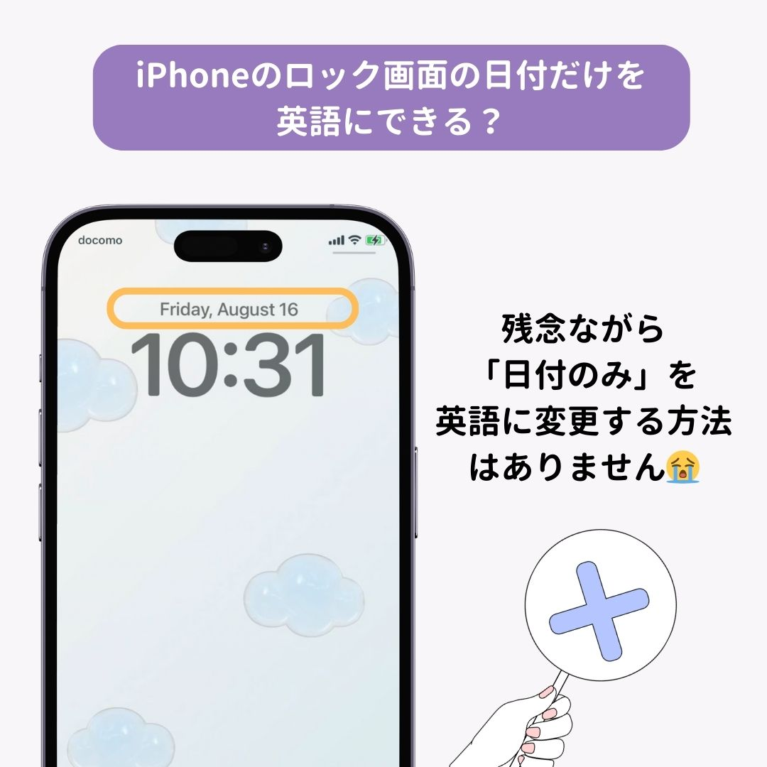 iPhoneのロック画面の日付を英語にする方法！の画像2枚目