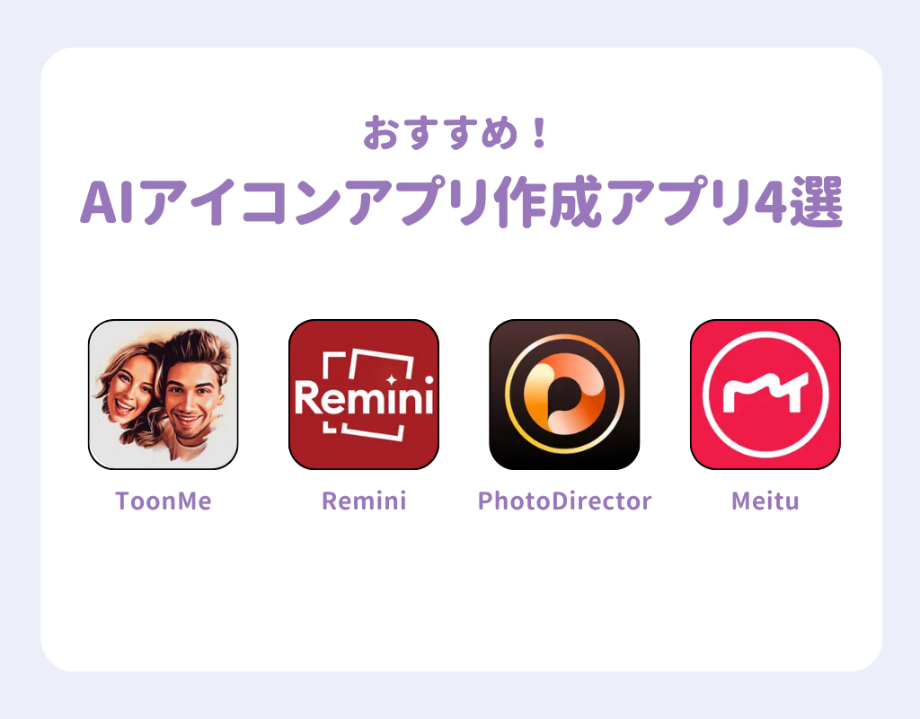 AIアイコン作成ツール・アプリ7選！無料で簡単に作れるの画像8枚目