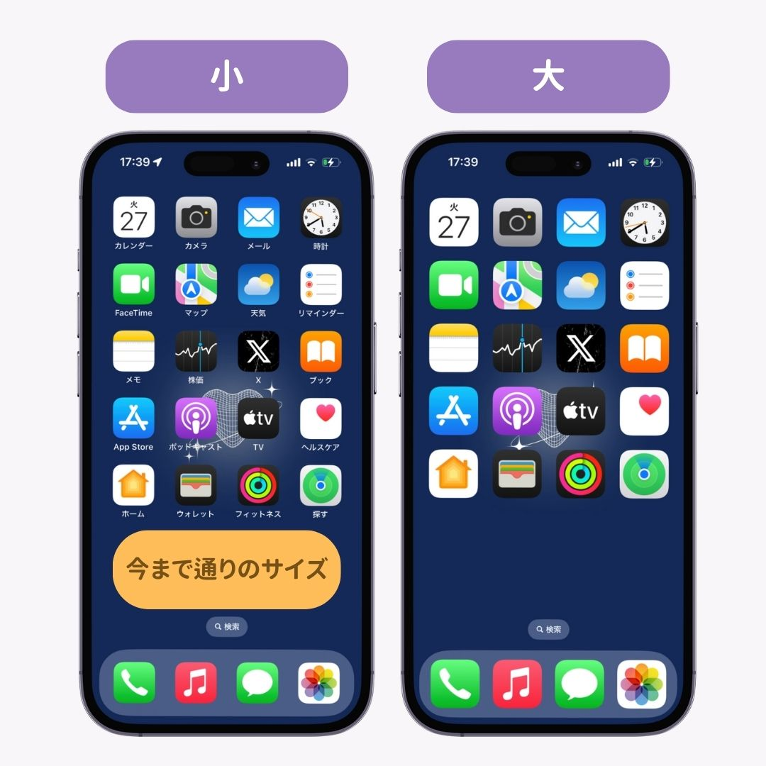 【iOS18】iPhoneのアイコンの色や大きさを変える方法の画像2枚目