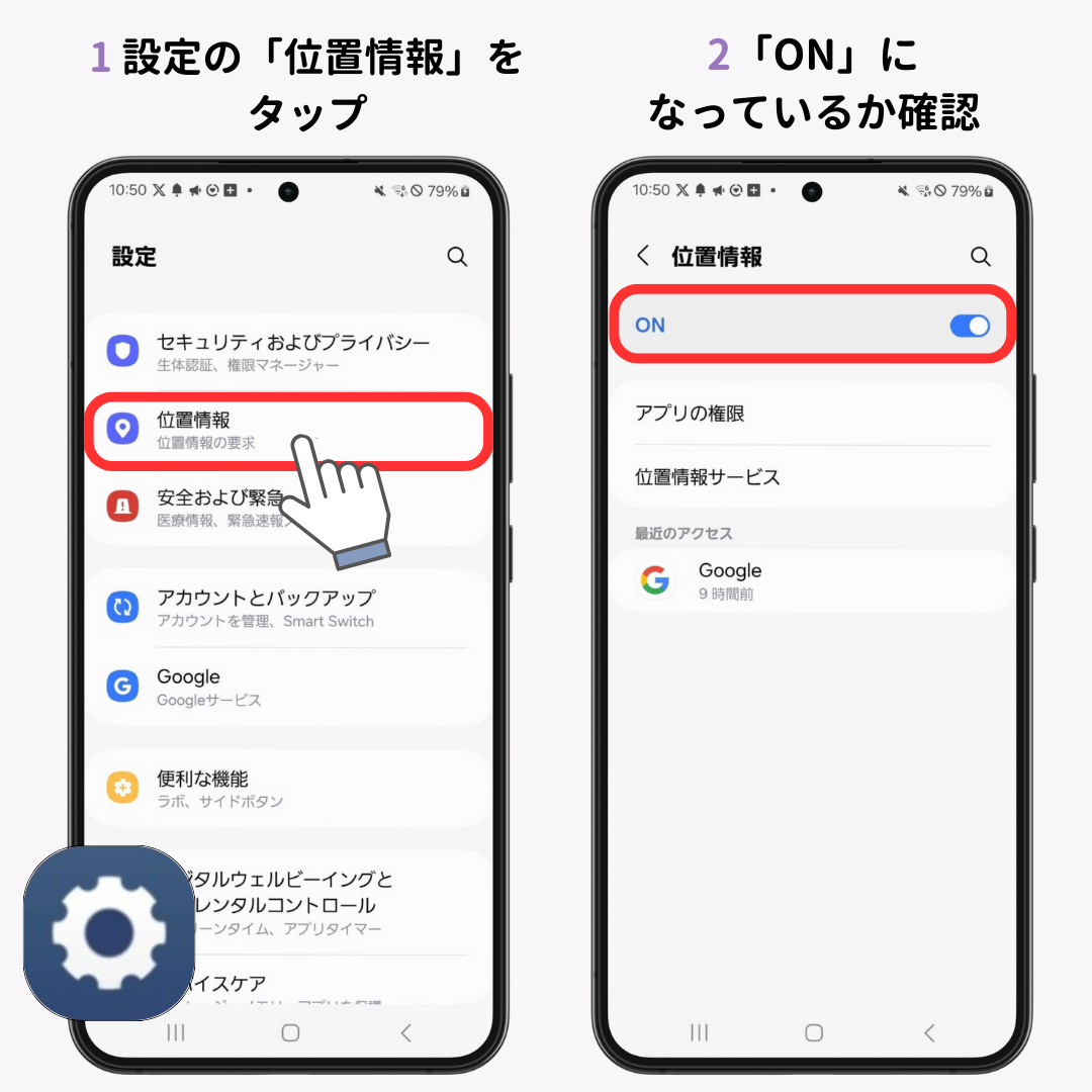 Androidホーム画面の天気設定！正しく表示されない場合の解決法の画像1枚目