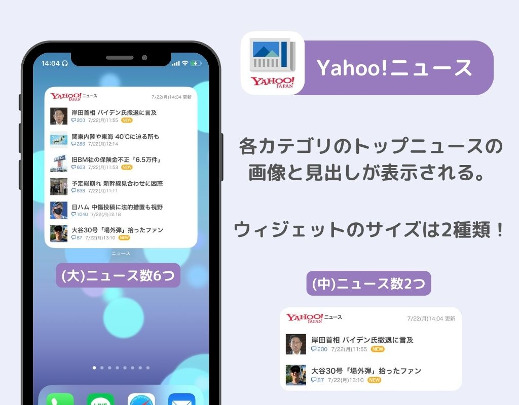 ウィジェットに設定できるニュースアプリ12選の画像3枚目