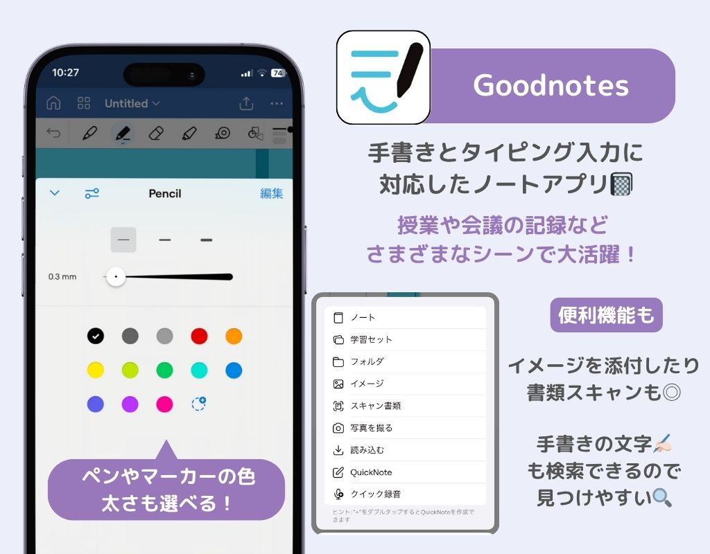 ノートアプリのおすすめ8選！無料で使えるの画像2枚目