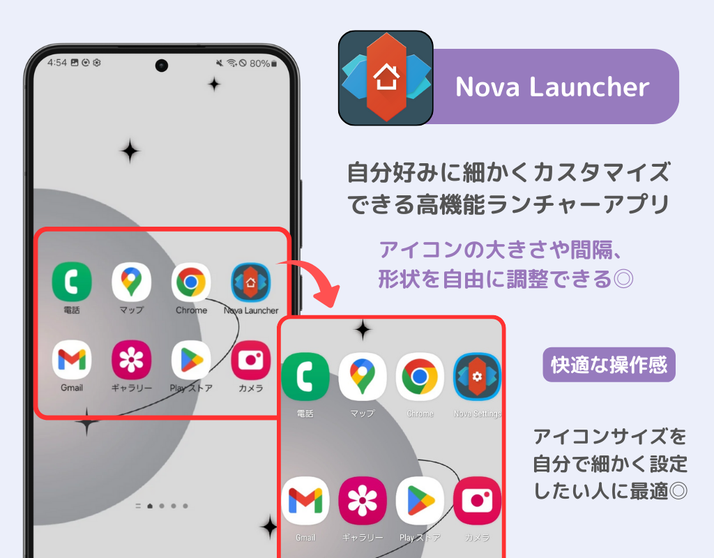 Androidでアイコンの大きさを変更する方法！の画像2枚目