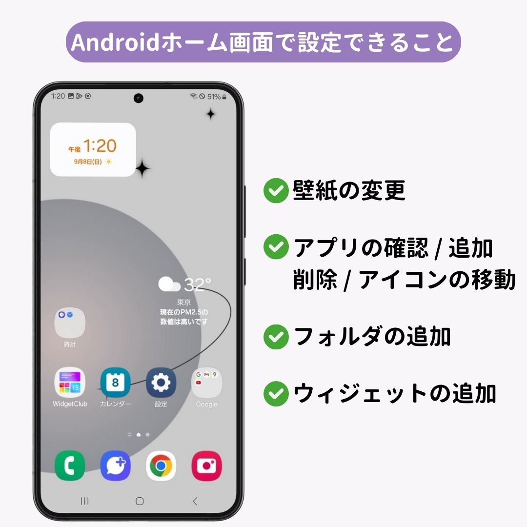 Androidのホーム画面の設定方法！の画像1枚目