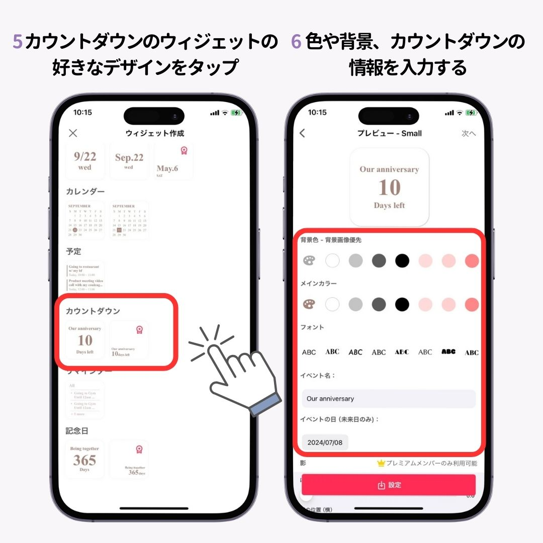 大切な日まであと何日？カウントダウンウィジェットの設定方法！の画像1枚目