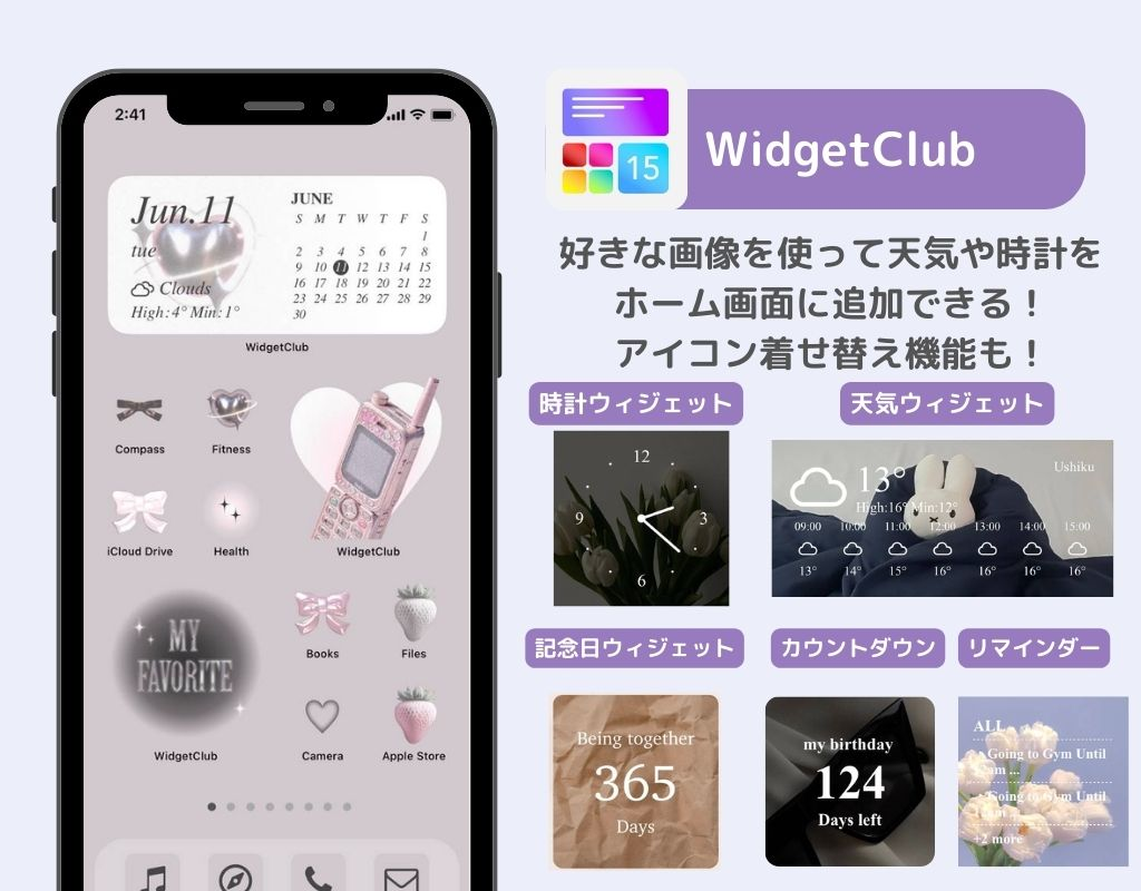 WidgetClubをチェックする