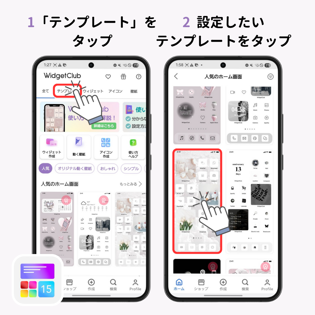 Androidのホーム画面をおしゃれにカスタマイズする方法【簡単】の画像1枚目