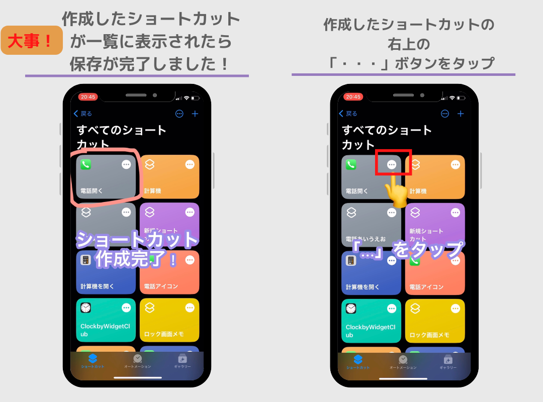 [iOS]ショートカットでアプリアイコンを変更する方法の画像6枚目