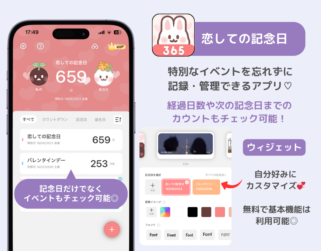 記念日管理におすすめのアプリ12選！カップル・推し活に便利の画像11枚目