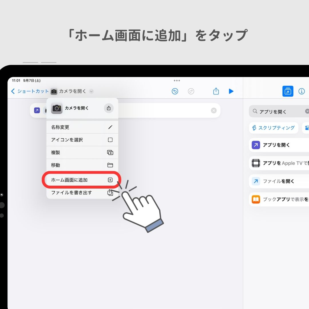 【最新】iPadのホーム画面をおしゃれにカスタマイズする方法の画像1枚目