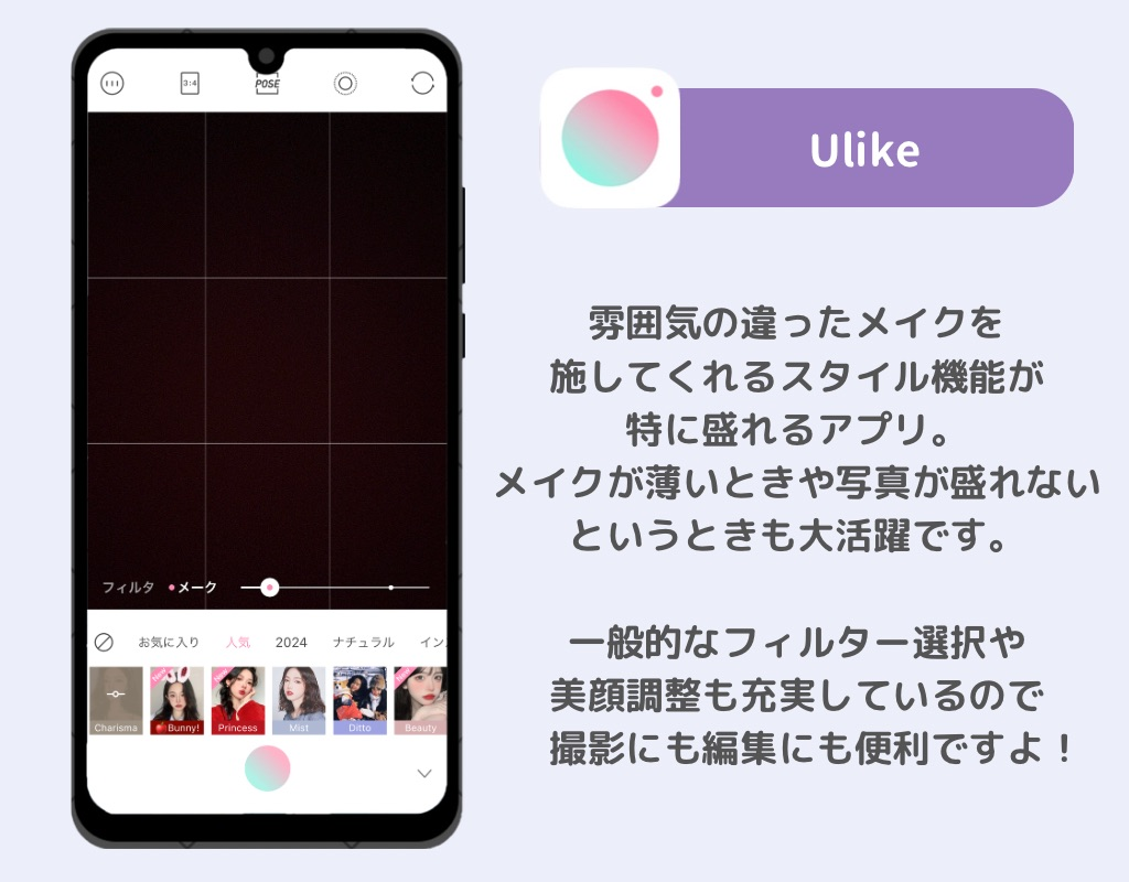 盛れる！加工アプリおすすめ10選【2026年最新】の画像17枚目