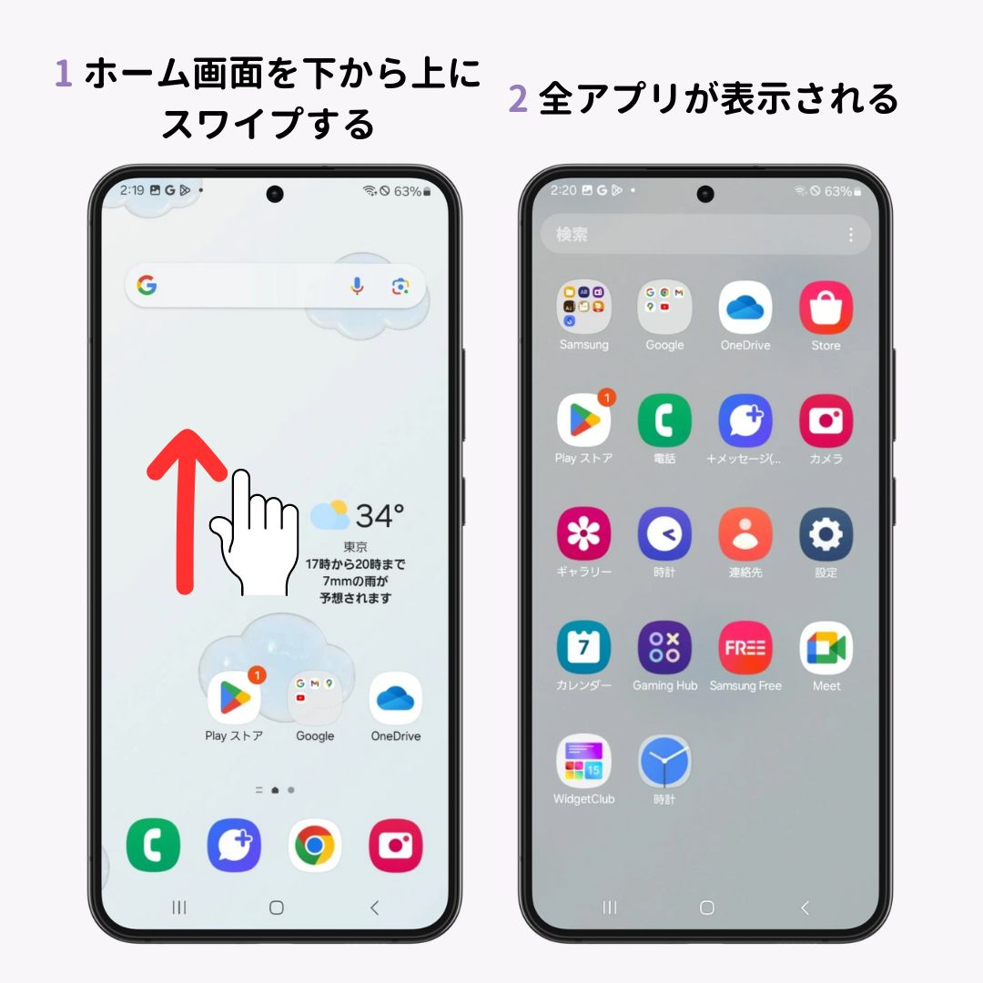 アプリのアイコンを隠す方法！【iPhone・Andorid向け】の画像1枚目