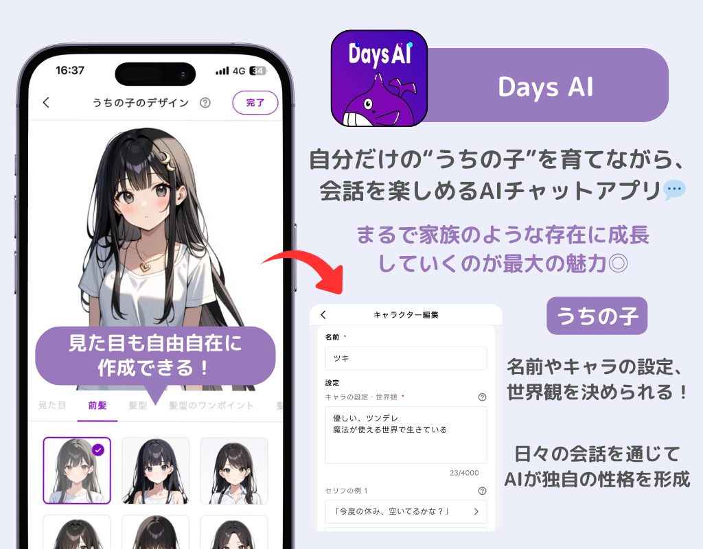 AIとおしゃべり！おすすめチャットツール12選【日本語対応】の画像8枚目