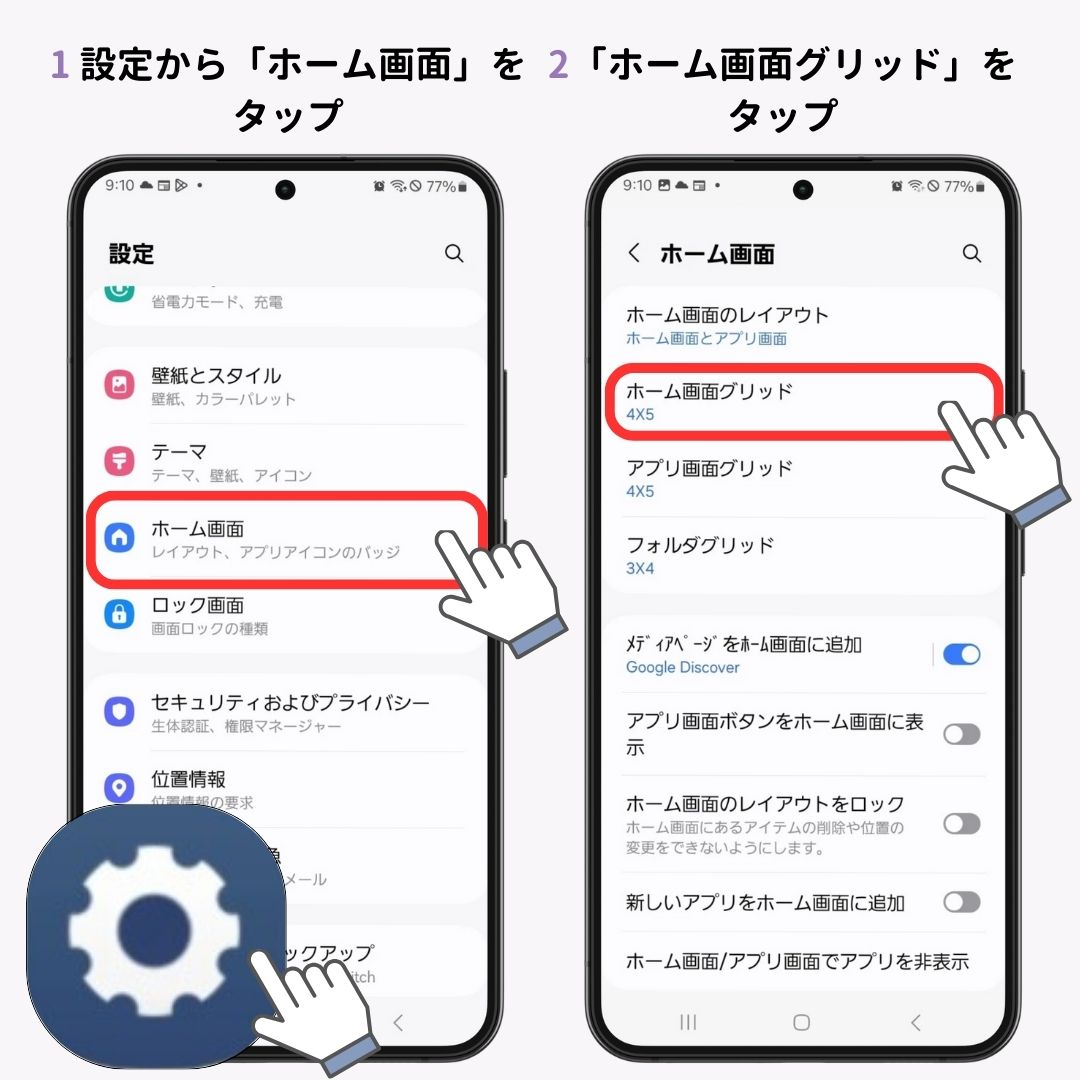 Androidでアイコンの大きさを変更する方法！の画像1枚目