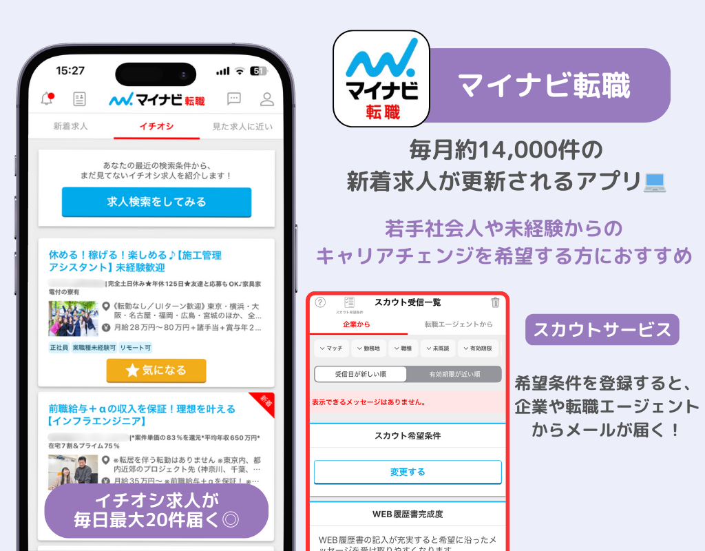 【2025年】転職アプリのおすすめ10選！アプリの選び方なども解説の画像4枚目