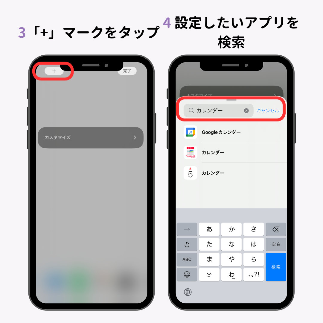 ウィジェットとは？ iPhone/Android向け設定や削除方法も！の画像1枚目