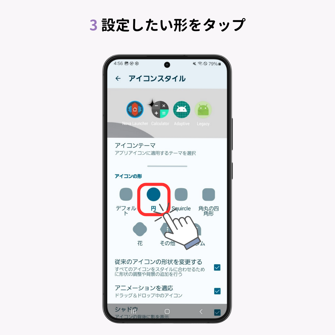 Androidでアイコンの大きさを変更する方法！の画像1枚目