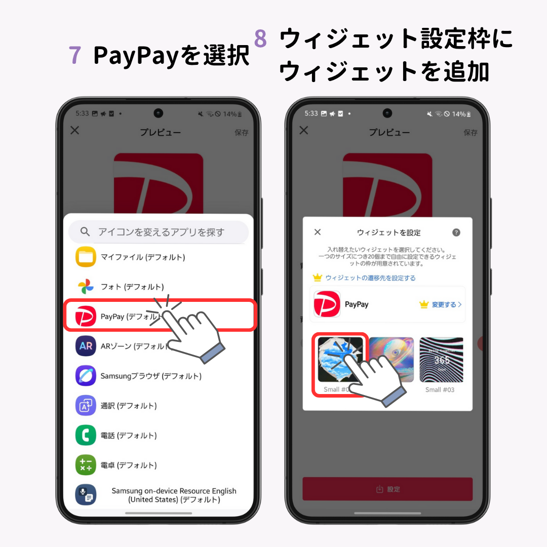 超便利！PayPayウィジェットをホーム画面に出す方法の画像1枚目