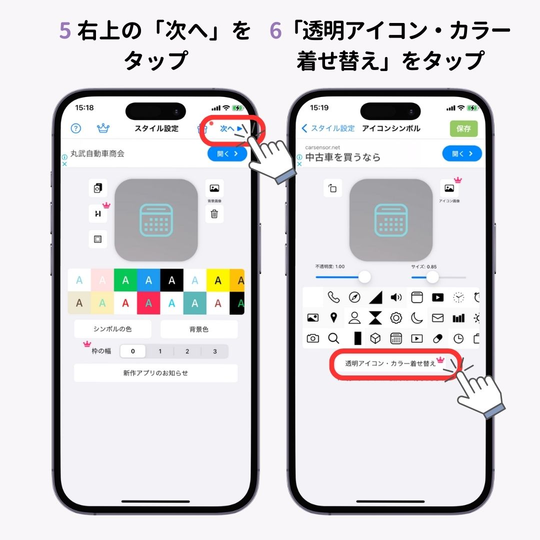 iPhoneのアイコンを透明化する方法！の画像1枚目