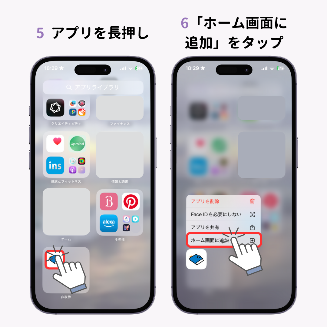 ホーム画面から削除・取り除いたアプリを戻す方法！の画像1枚目