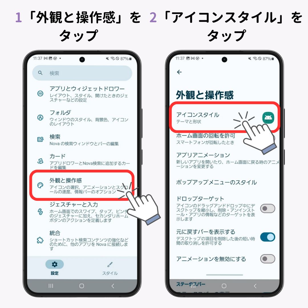 Androidでアイコンの大きさを変更する方法！の画像1枚目
