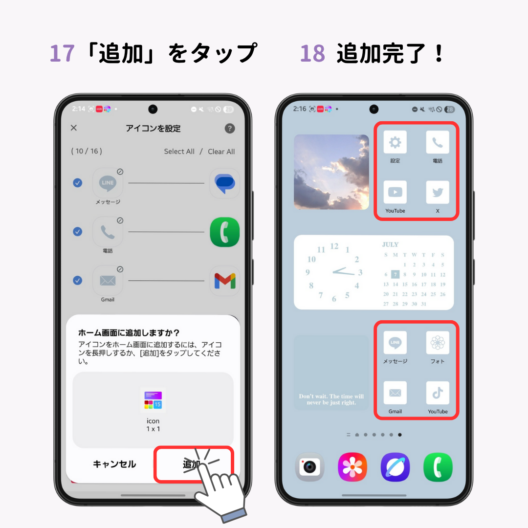 Androidでウィジェットを設定する方法【徹底解説】の画像1枚目