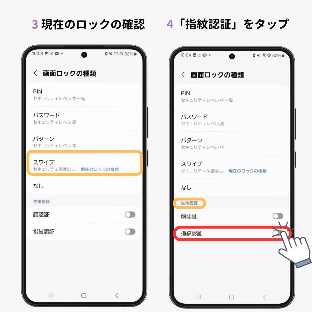 Androidの画面ロックの種類と設定を徹底解説！の画像1枚目