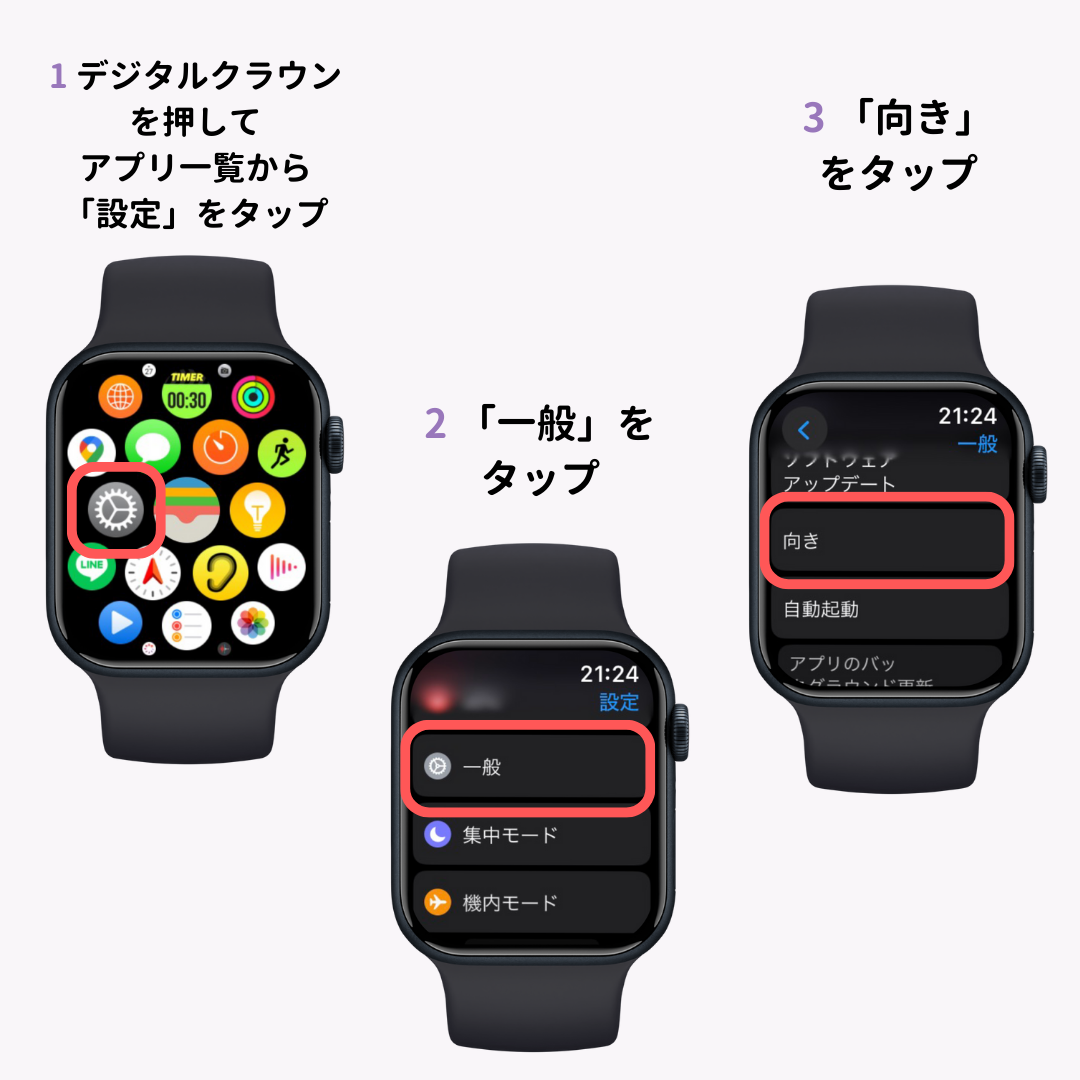 Apple Watchの時計の位置やリューズの位置を変える方法を解説！の画像11枚目