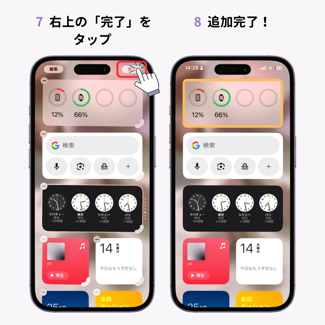 iPhoneでウィジェットを追加する方法！の画像1枚目