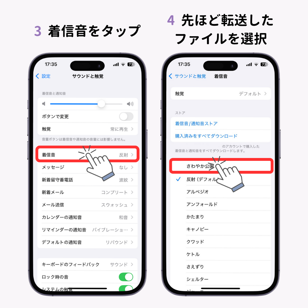 【決定版】iPhoneの着信音を好きな曲に変える方法！の画像1枚目