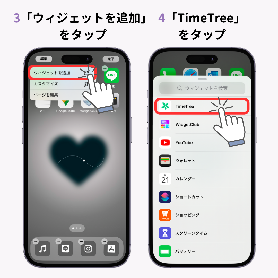 TimeTree(タイムツリー)ウィジェットの設定方法！の画像1枚目