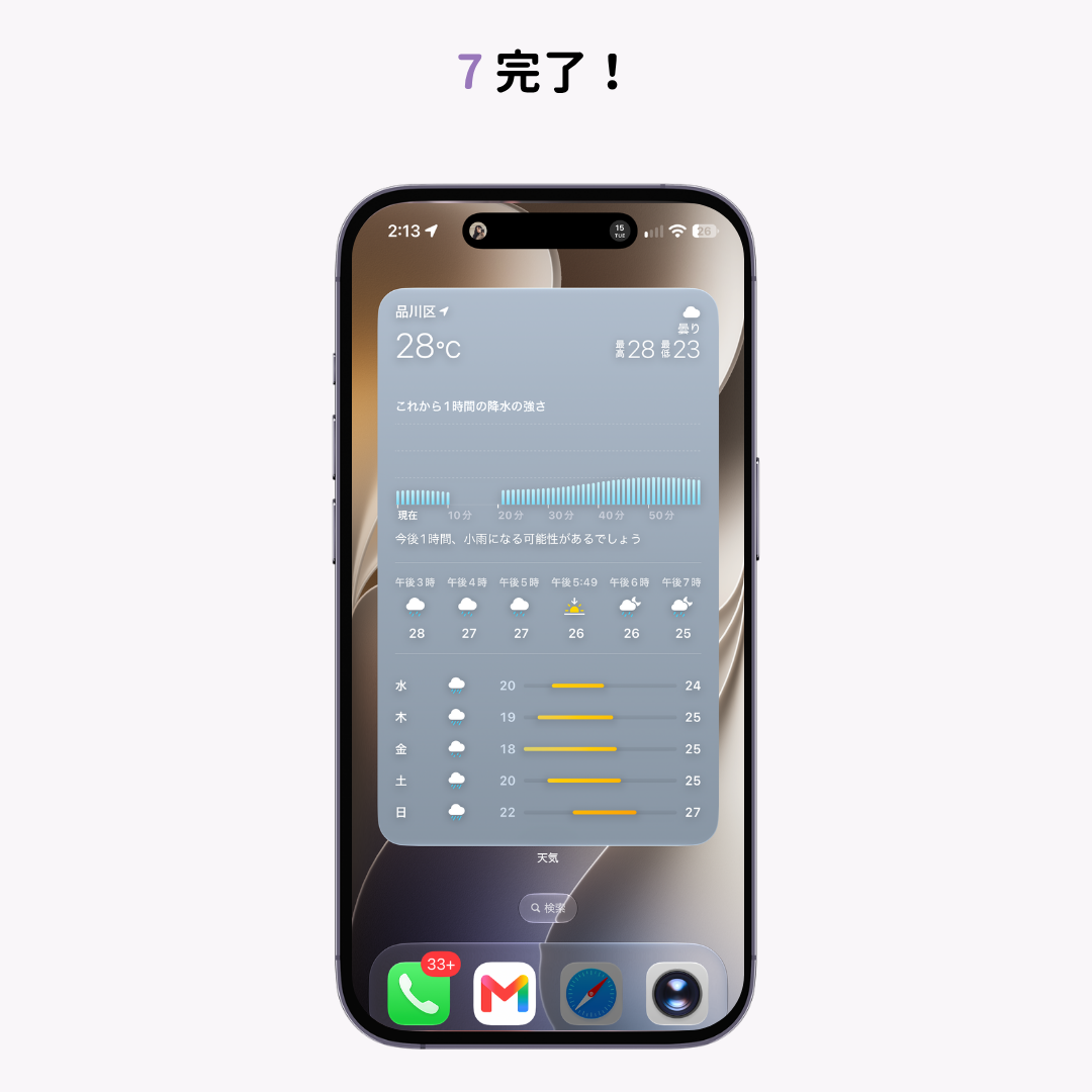 【iOS27新機能】特大ウィジェットをiPhoneに設定する方法の画像1枚目