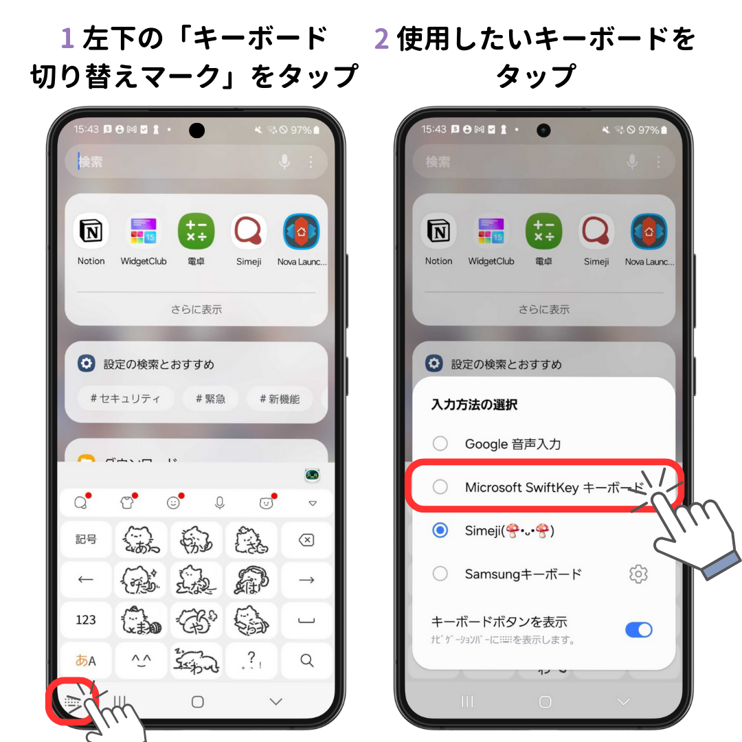 スマホのキーボードを元に戻す方法！iOSとAndroidそれぞれ解説の画像1枚目