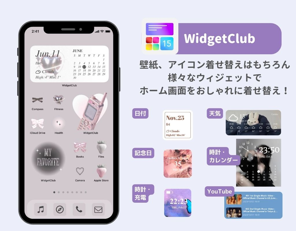 WidgetClubをチェック