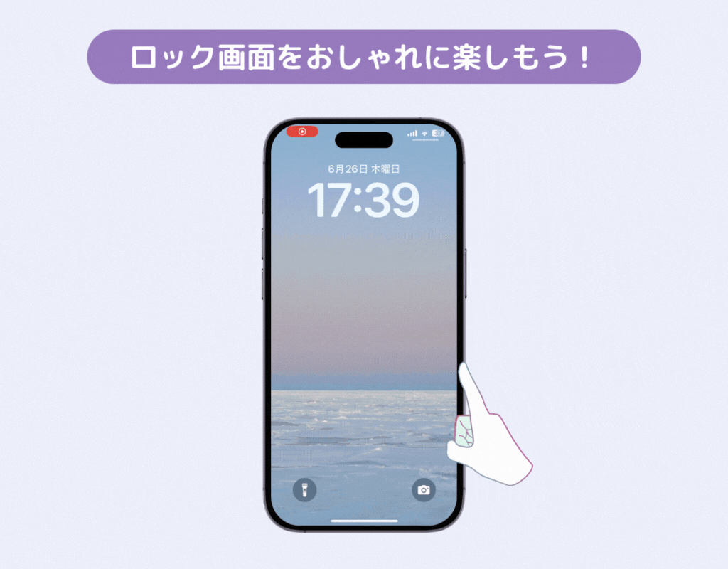 iPhoneのロック画面を毎回ランダムで変える方法！の画像1枚目