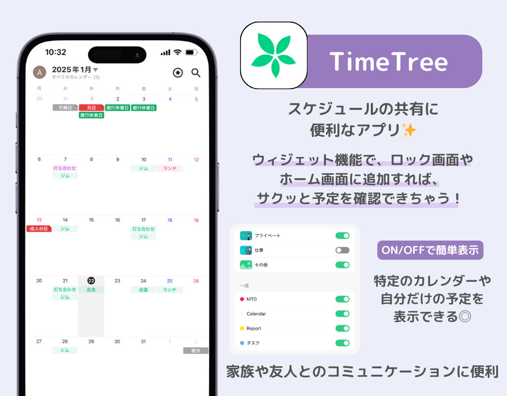 TimeTree(タイムツリー)ウィジェットの設定方法！の画像1枚目