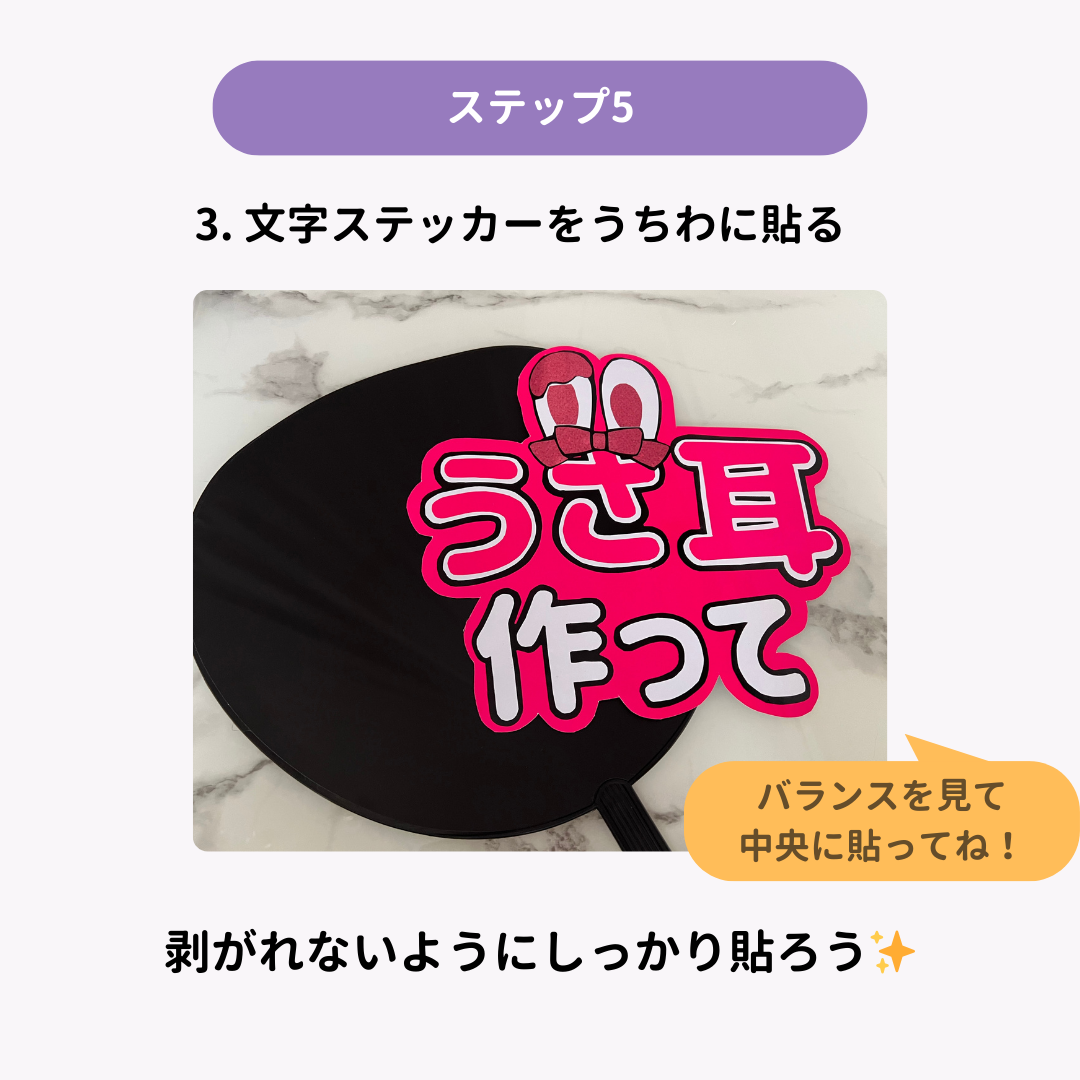 【推し活】うちわ文字の作り方！100均アイテムで作る方法を解説の画像1枚目