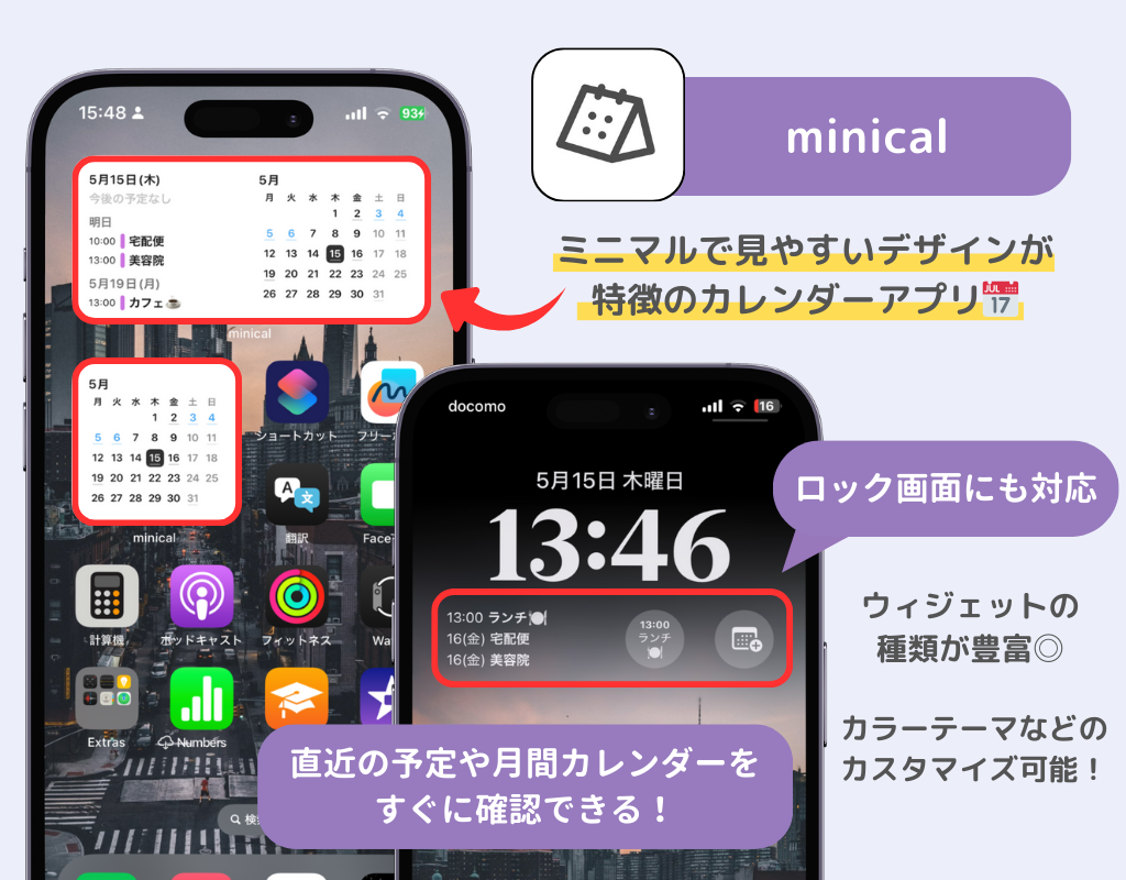 【2025最新】iPhoneのおすすめのウィジェットアプリ10選！の画像5枚目